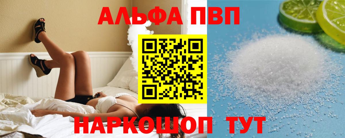 A-PVP Crystall Сибай
