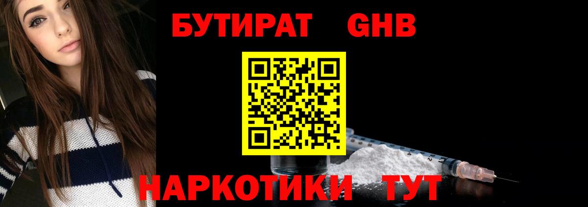 Бутират Butirat Сибай