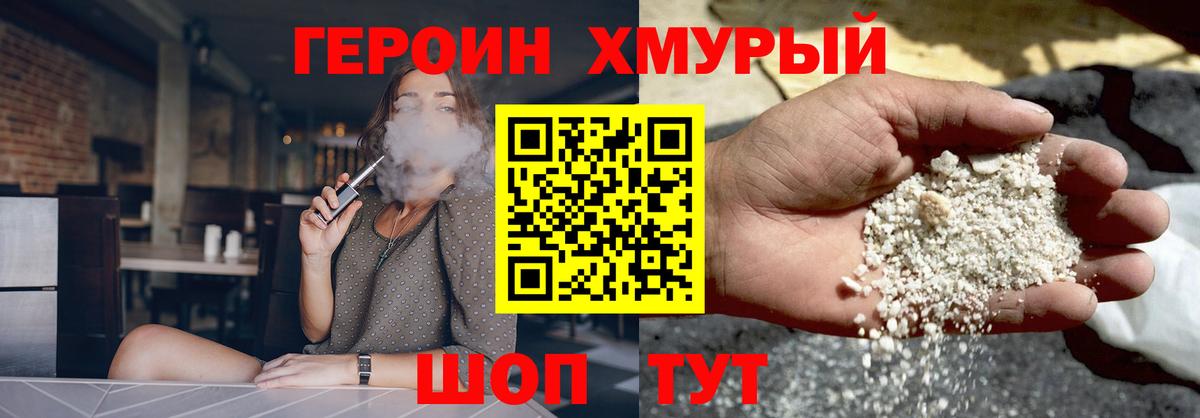 Героин гречка Сибай