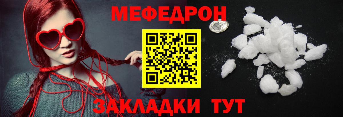 Меф  Сибай
