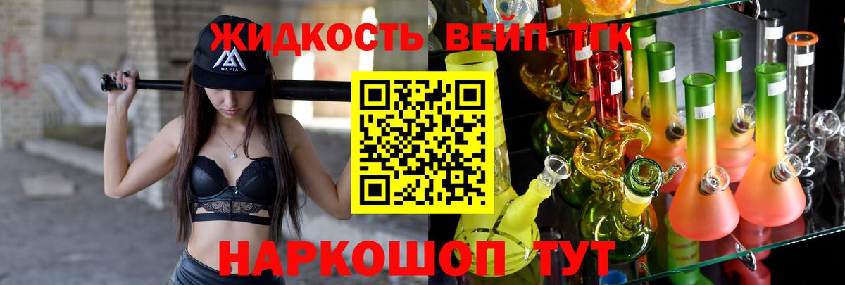 ТГК жижа  Вход с VPN  Сибай  Дистиллят ТГК жижа 
